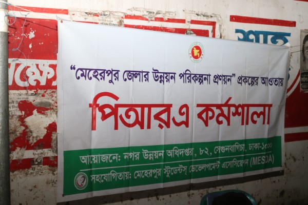 PRA of Gangni Word No. 07